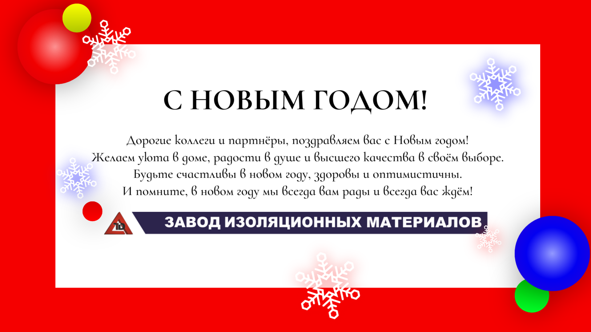 Новости Завода Изоляционных Материалов Новосибирск, Краснодар, Казань,  Москва, Ярославль